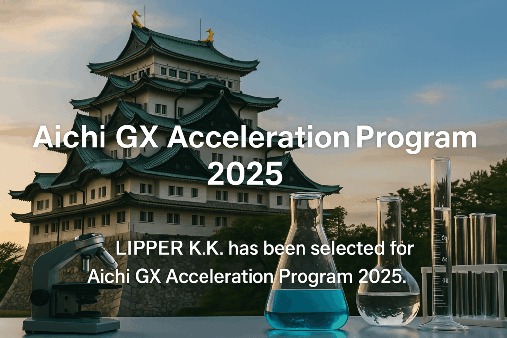 Aichi GX Acceleration Program 2025 への参加が決定