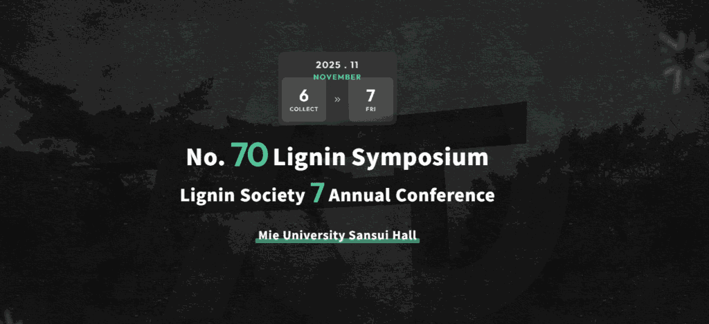 LIPPER、リグニン学会第70回討論会に参加  〜リグニン素材のタイヤ用途活用を探索〜